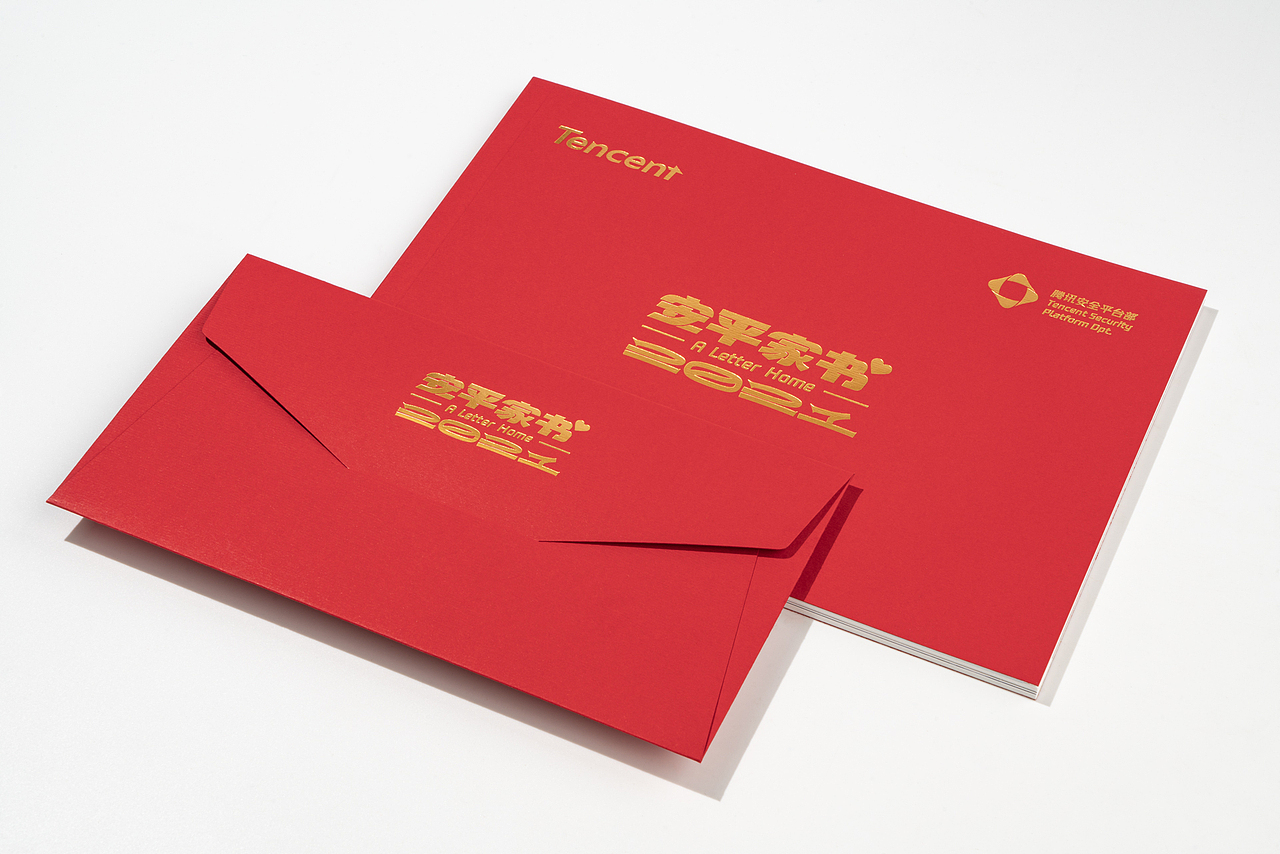 腾讯安平家书2021