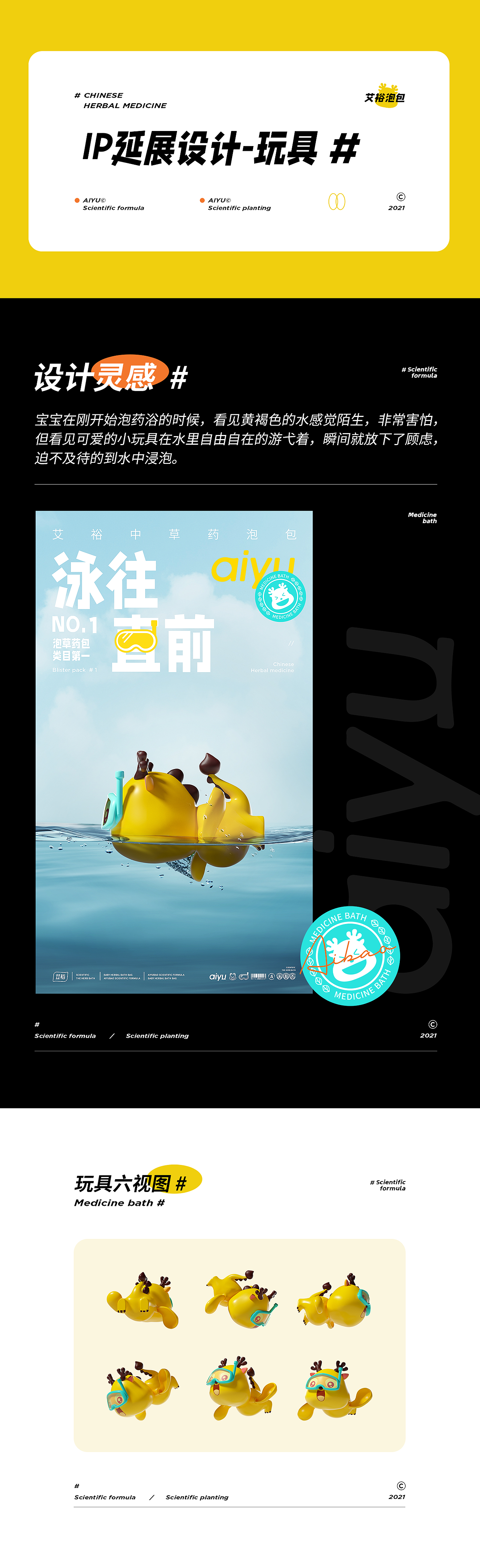 后浪【艾裕宝宝浴包品牌系统升级】