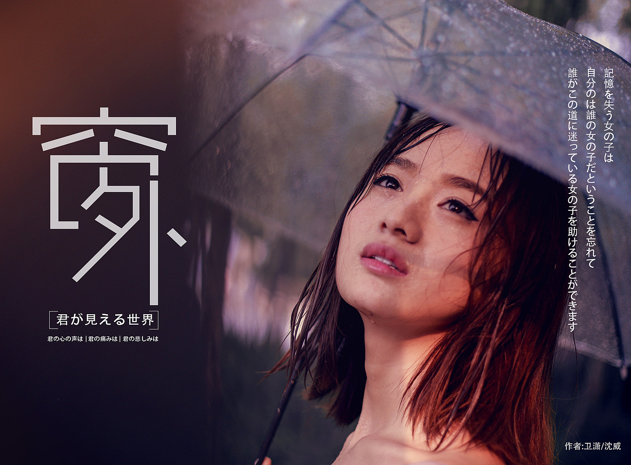 摄影失忆女孩海报设计字体设计