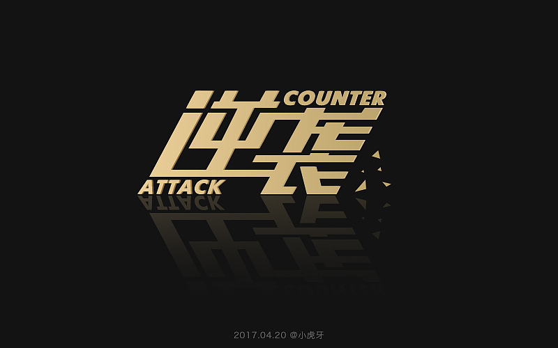 四月字体（图ZNzg3MTI2MDA=） - 字体/字形 - 站酷设计师曲径通幽_he原创素材 - 站酷ZCOOL