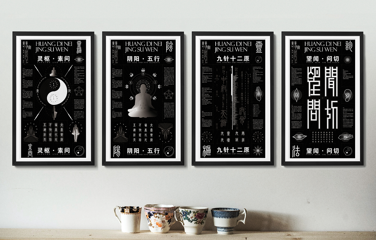 《黄帝内经》海报设计