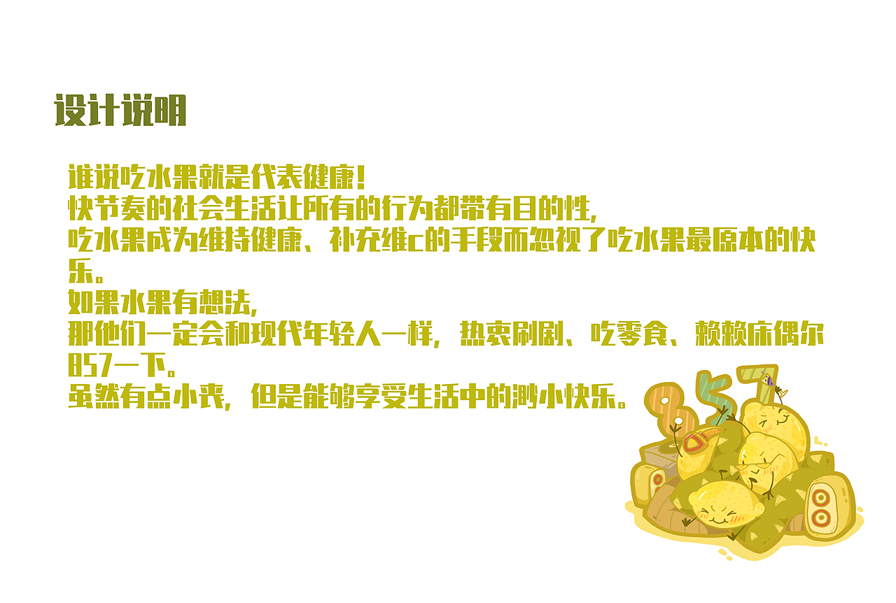 颓废水果（图ZMjM5MTQwODYw） - 商业插画 - 站酷设计师申易木原创素材 - 站酷ZCOOL