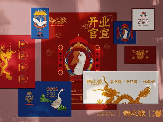 鹅之歌 | 宫廷燃鹅 | 部分品牌视觉合集