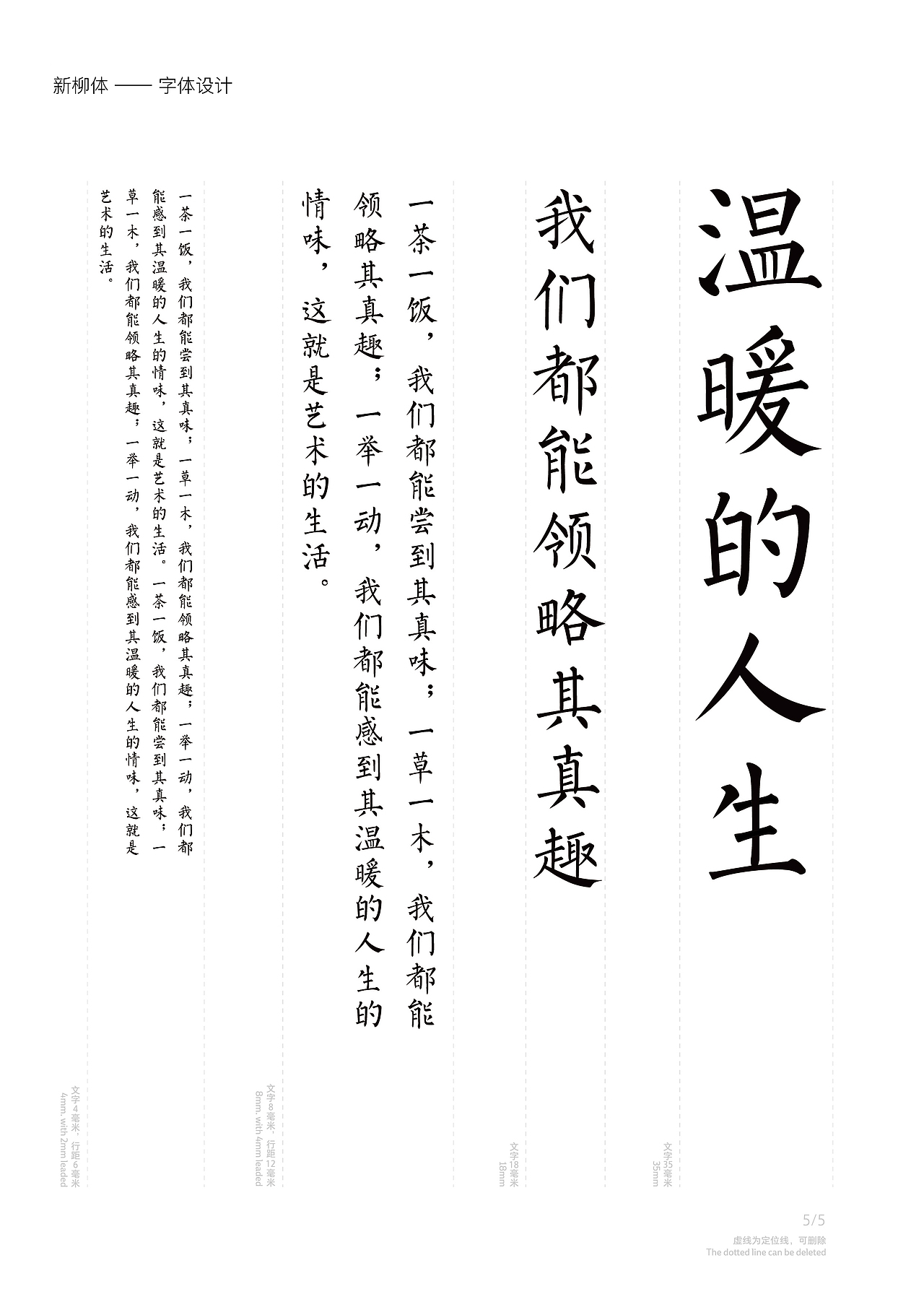 字体设计——新柳体