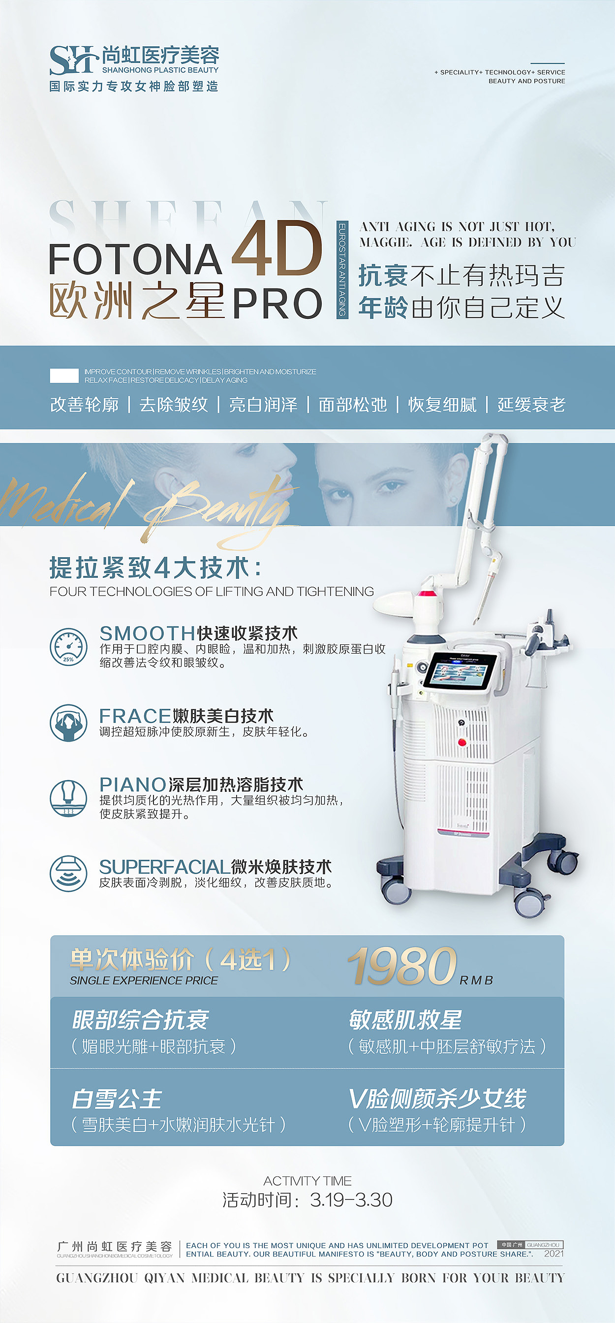 美容仪器海报设计15