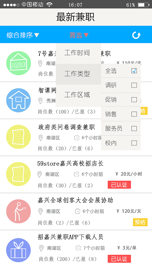 嘉嘉酱油---一款专为嘉院学子设计的兼职APP