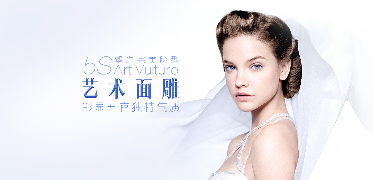 15年医疗美容banner合辑