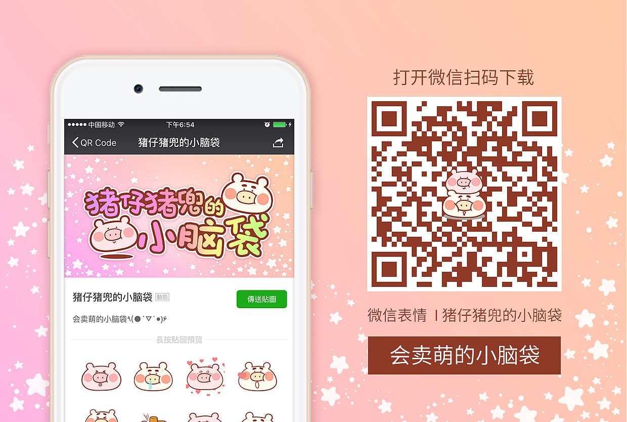 微信表情#猪仔猪兜的小脑袋#&#猪仔的兔兔剧场#（图ZOTMwMTU2NTI=） - 网络表情 - 站酷设计师WENSueng原创素材 - 站酷ZCOOL