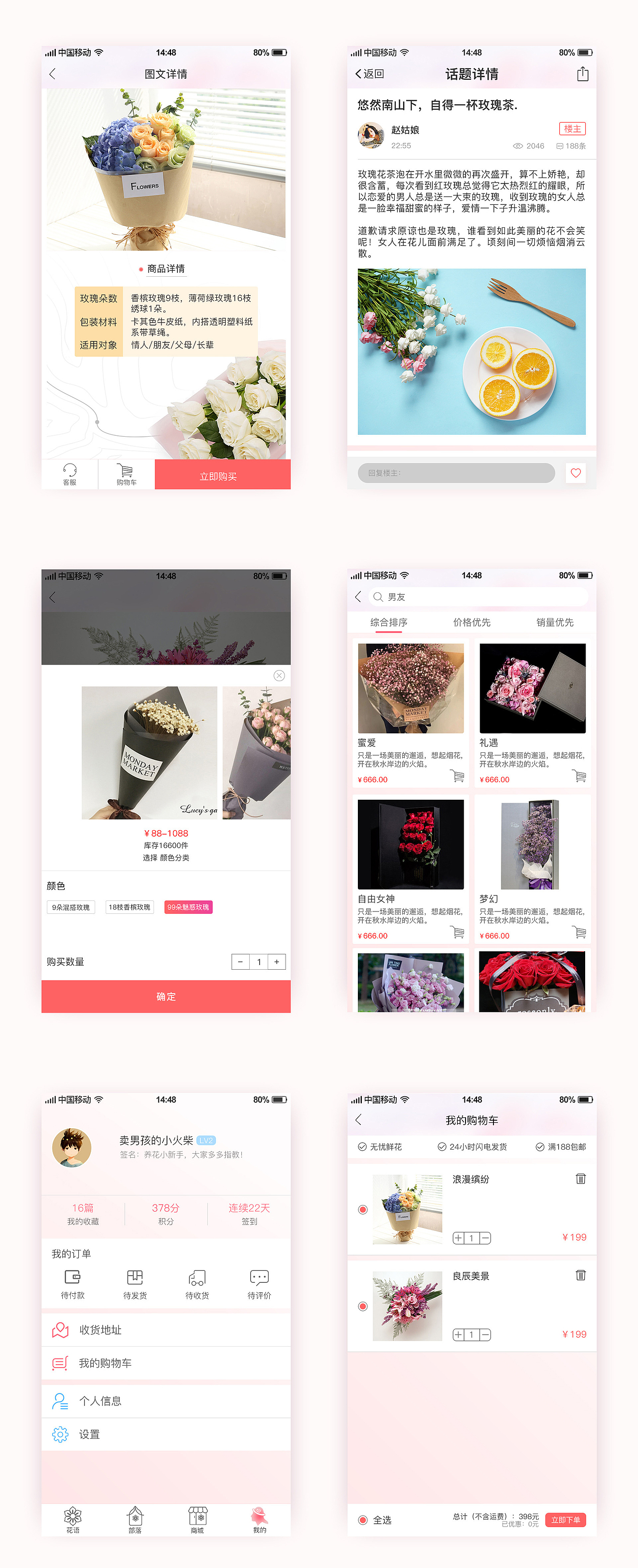 花知（图ZMTAyOTQzNjA4） - APP界面 - 站酷设计师张ms原创素材 - 站酷ZCOOL