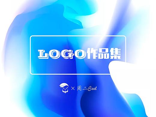 LOGO部分 l 周二Cool