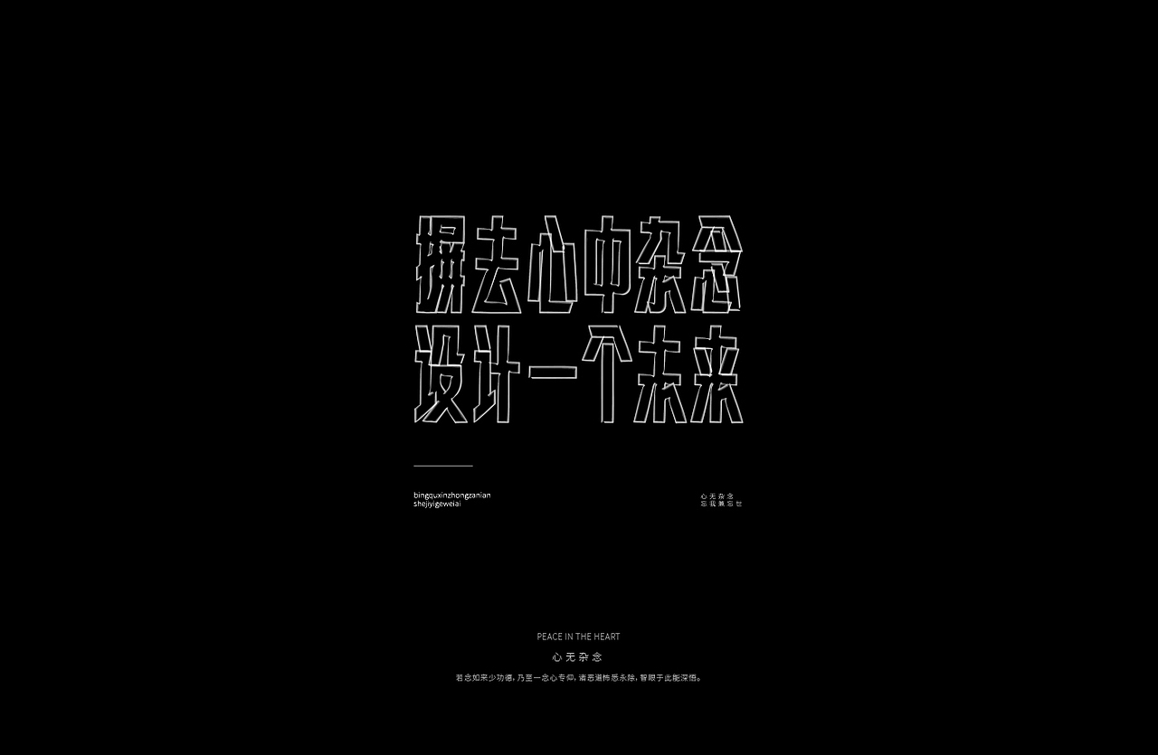 字体设计 LOGO字体设计 禅意字体设计