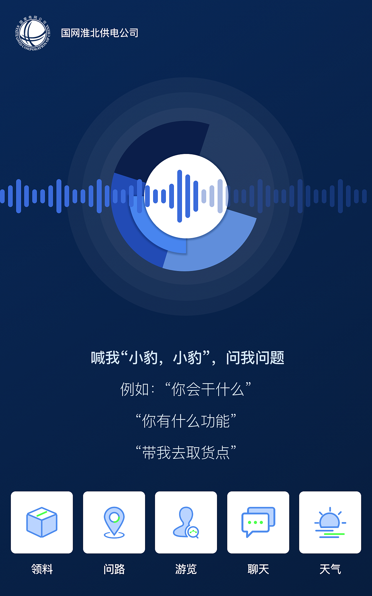 接待机器人（图ZMjEzMTg4NTcy） - APP界面 - 站酷设计师xc3223原创素材 - 站酷ZCOOL