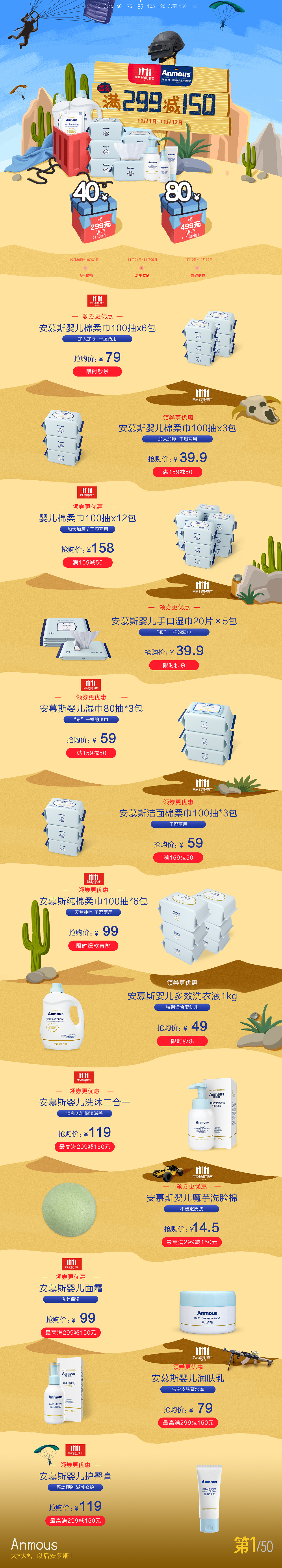 活动页面(安慕斯)