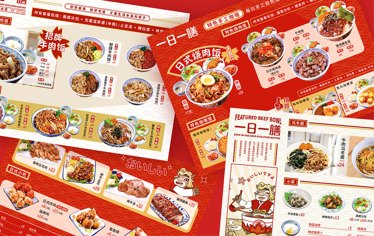 一日一膳 | 日式牛肉饭品牌设计(图ZMjY1Njk5ODYw) - 品牌 - 站酷设计师上锦品牌设计原创素材 - 站酷ZCOOL
