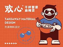 麻辣烫