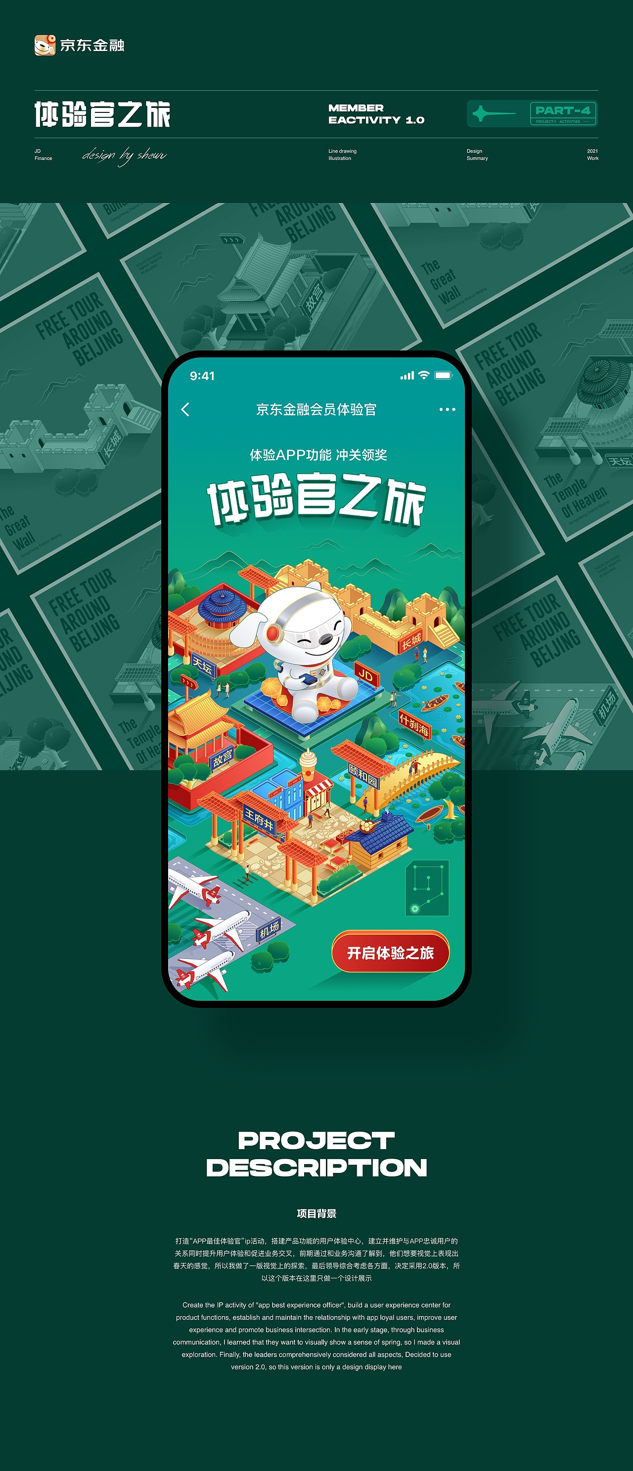 京东金融2021工作集(图ZMjgzMTIzNjg0) - 其他UI - 站酷设计师Shewu_佘兀原创素材 - 站酷ZCOOL