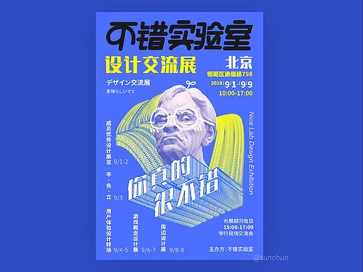 【平面设计】不错实验室小练习