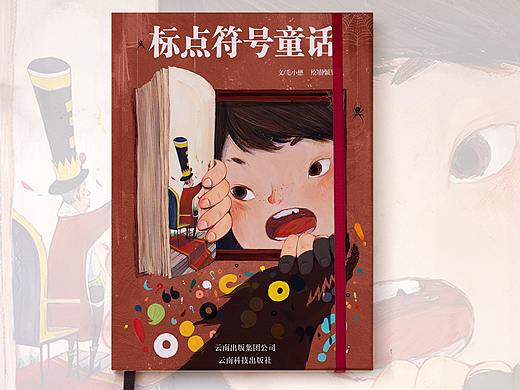 标点符号总动员