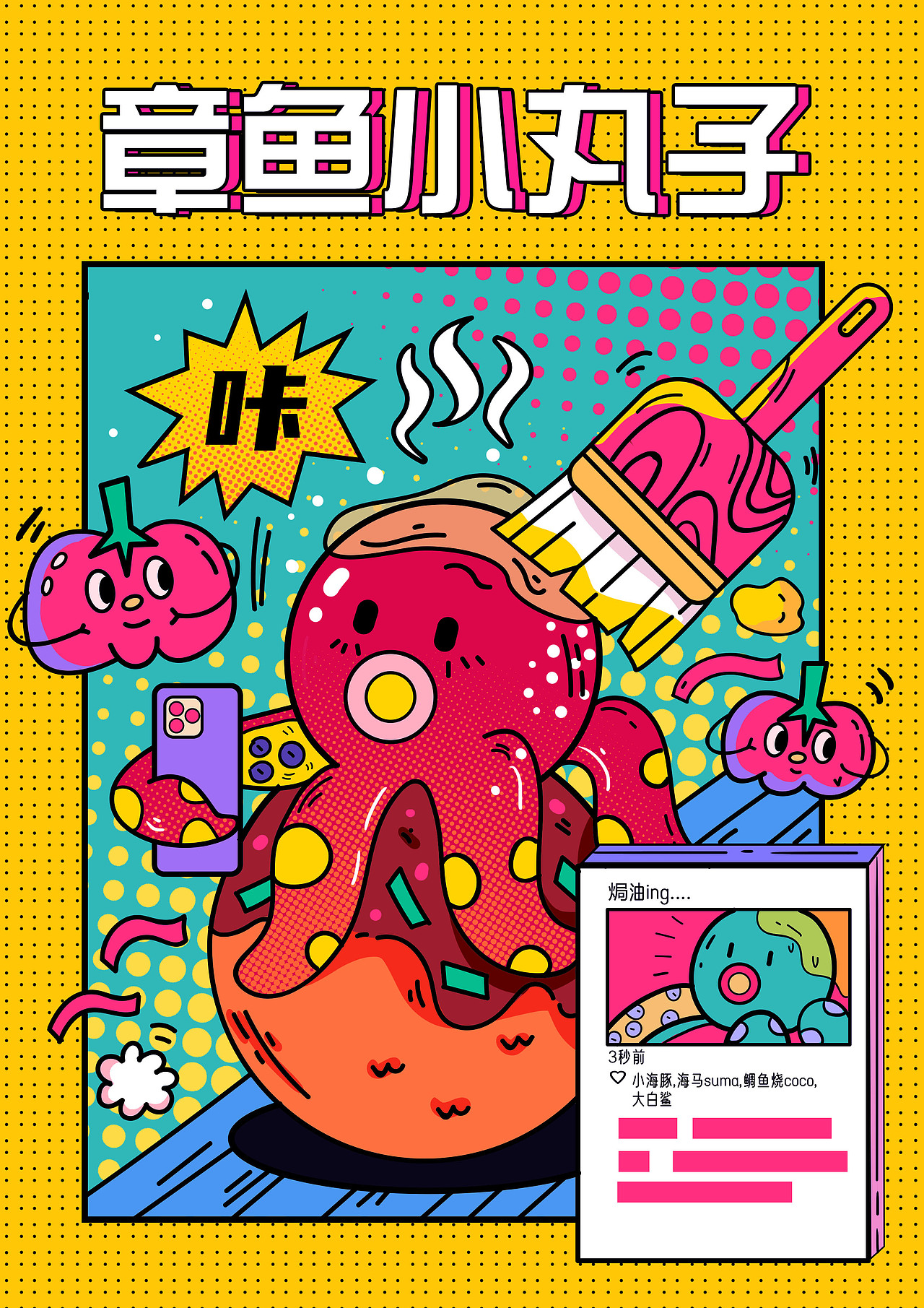 波普风食物插画（图ZMjUwNDc4NTky） - 商业插画 - 站酷设计师一几波妞酱原创素材 - 站酷ZCOOL