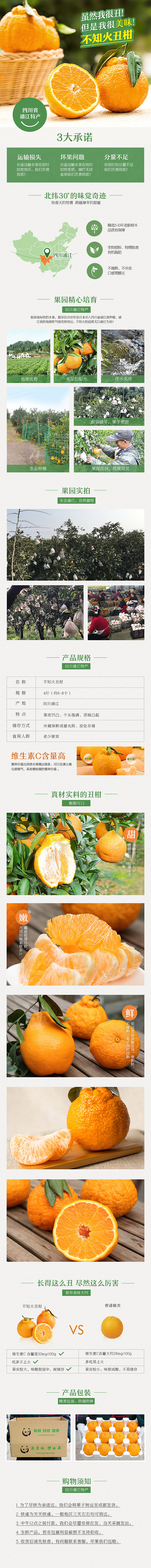 水果丑柑详情页（图ZNDM3MTEzNjg=） - 其他平面 - 站酷设计师蒙牛小小酥原创素材 - 站酷ZCOOL