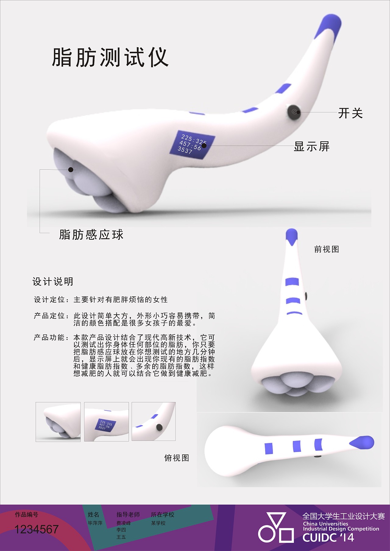 概念设计(脂肪测试仪)