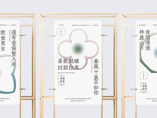 ZAOV召物少年·海源雅舍民宿品牌设计