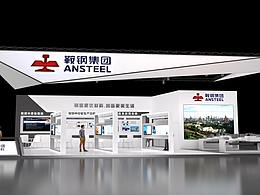 展位設計方案 | 鞍鋼