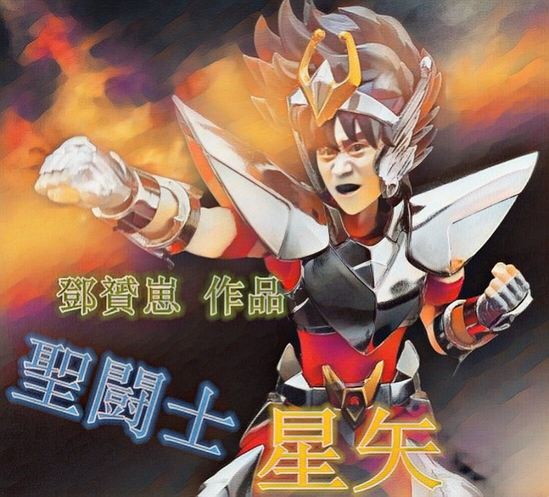 插畫大師®️鄧贇崽®️榮譽出品