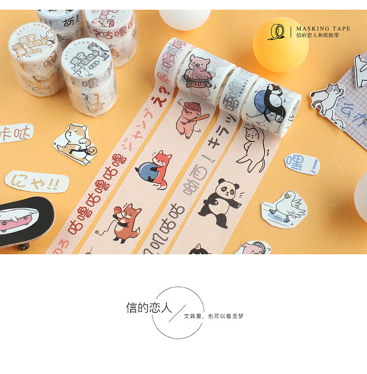 小动物运动会 插画明信片 和纸胶带套装