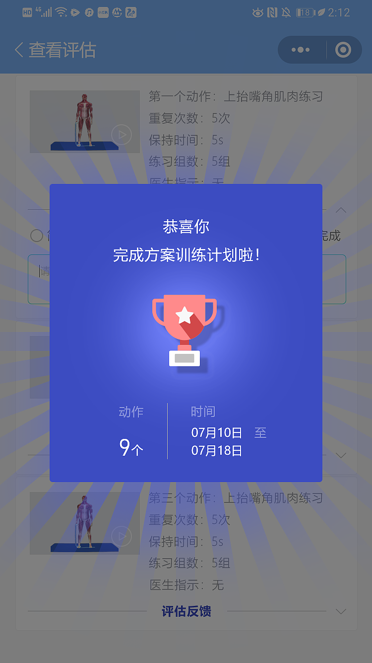 康復(fù)界面部分（圖ZMjMwNjIwNDky） - APP界面 - 站酷設(shè)計師ivy129123原創(chuàng)素材 - 站酷ZCOOL
