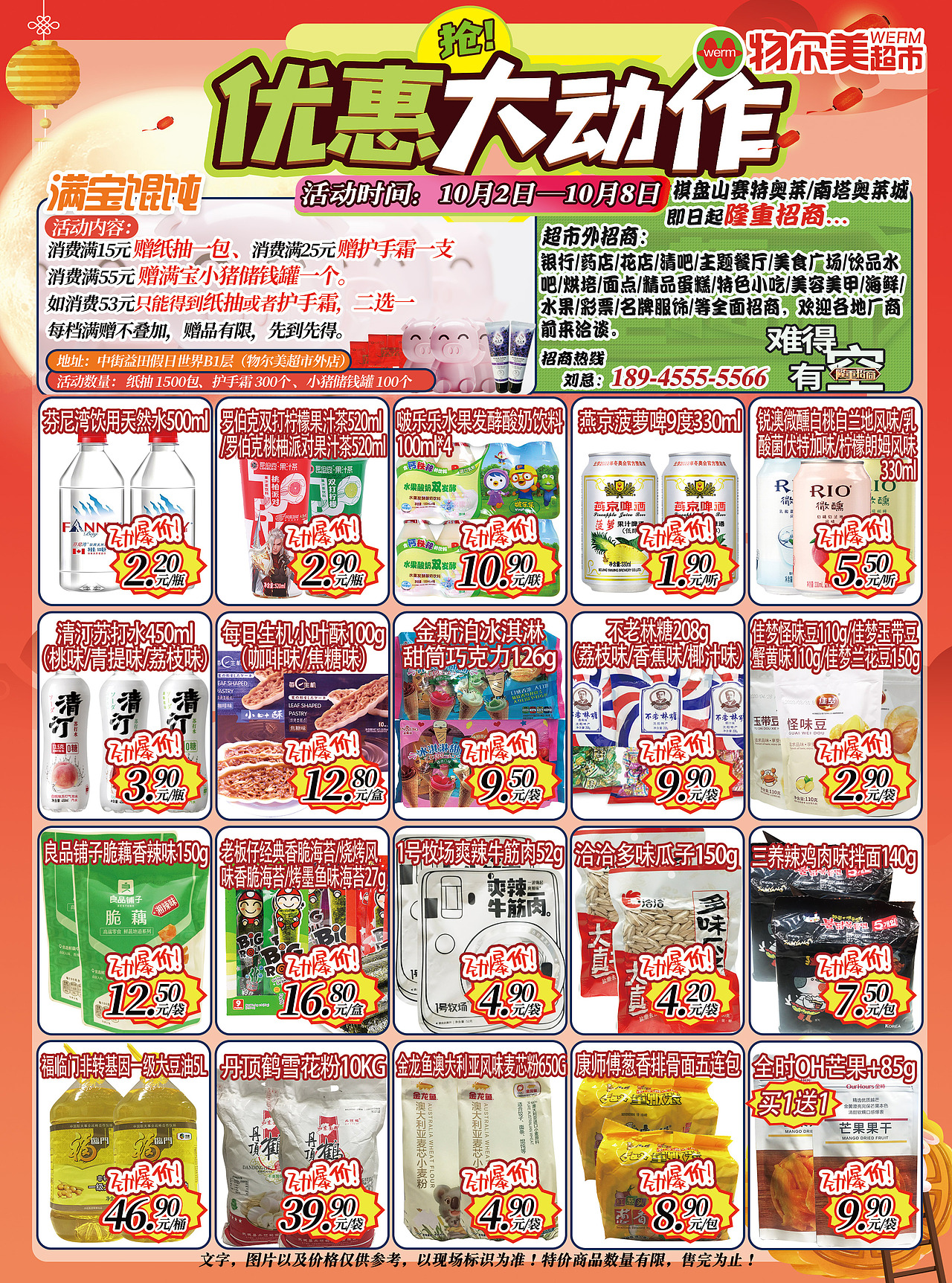 2020年部分超市DM单