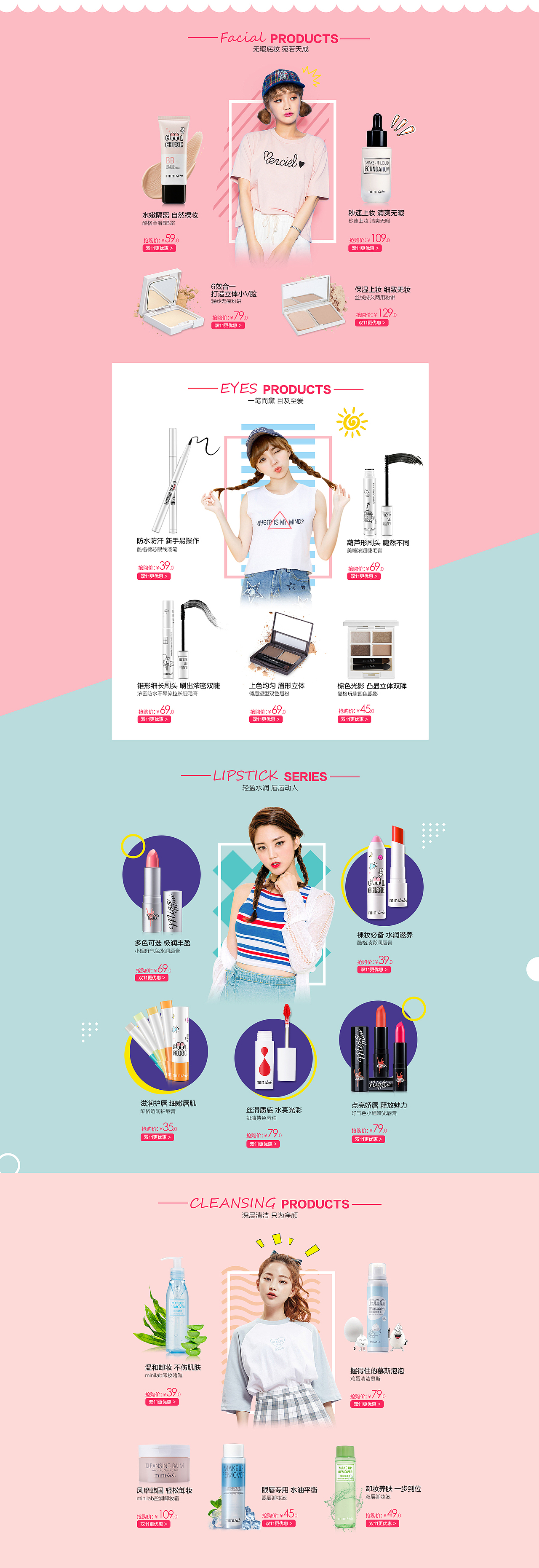 化妆品护肤品美妆首页 美容化妆品 护肤品 美妆 彩妆 活动页面 网页设计 电商设计 首页首屏首焦 