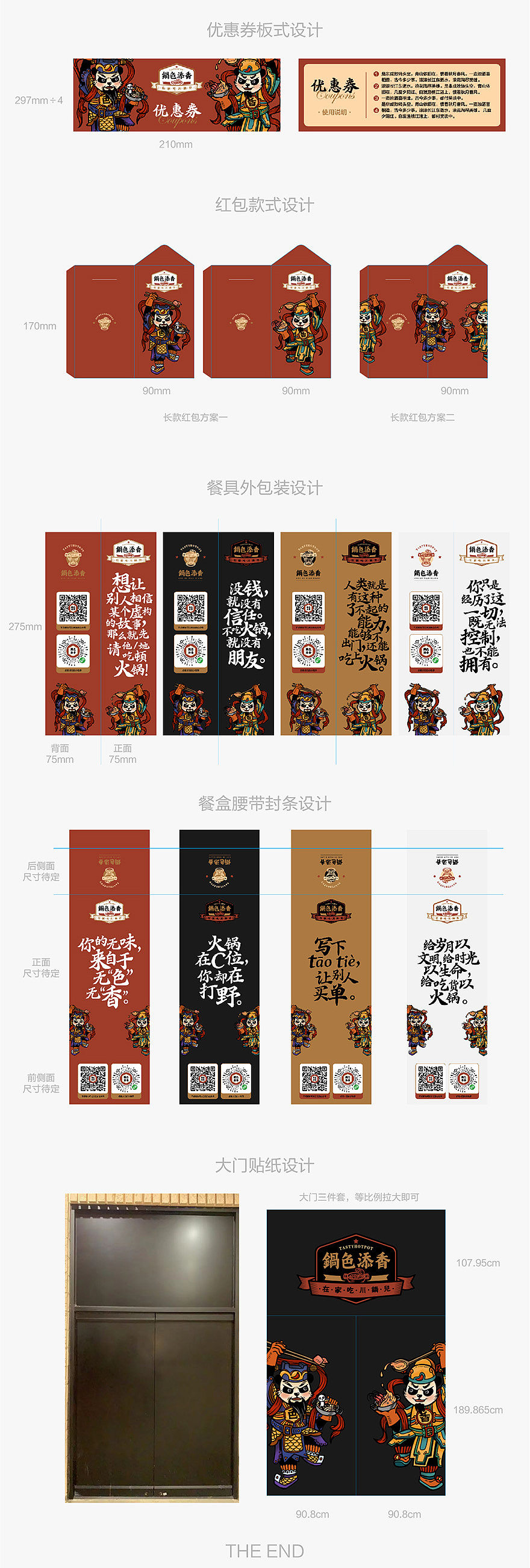 轻餐饮LOGO插画吉祥物“锅色添香”小火锅项目/课程