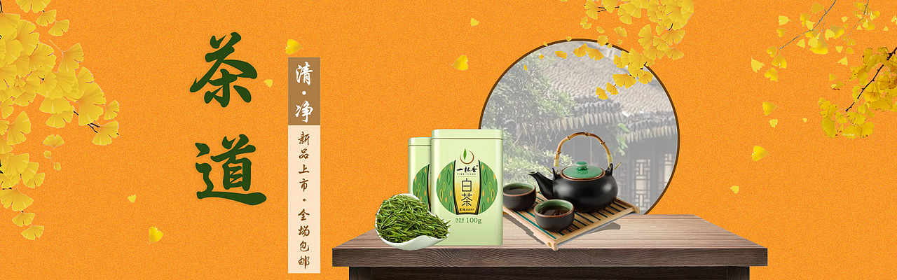 茶叶淘宝电商banner海报茶道海报（图ZMTk1NzA0ODk2） - 海报 - 站酷设计师胡芃芃原创素材 - 站酷ZCOOL