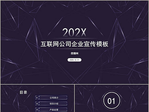 创意扁平化科技风互联网公司企业宣传PPT模板