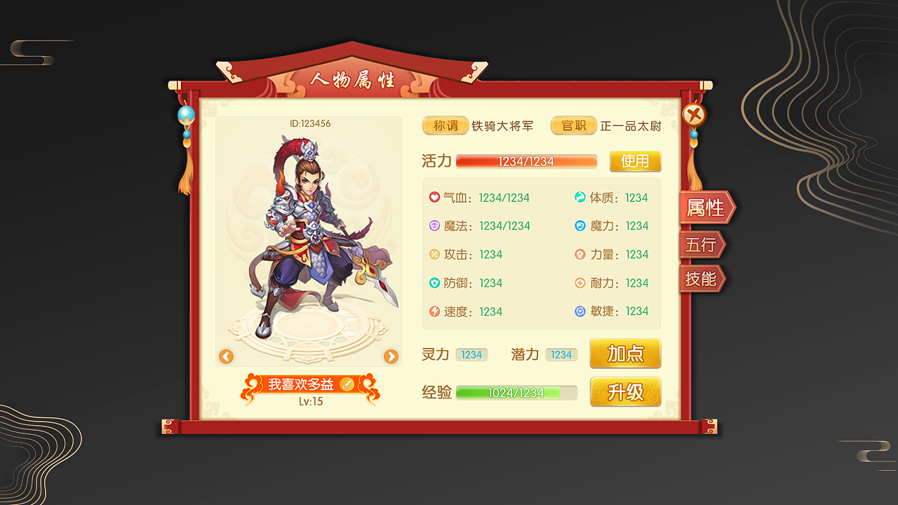 基于格式塔心理学的手游ui人物属性界面设计