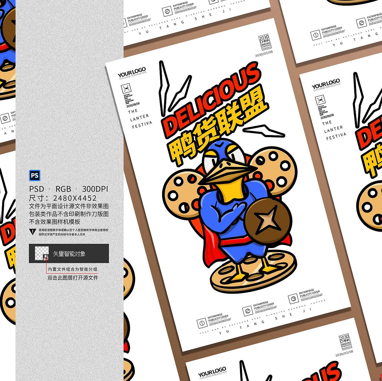 鸭货联盟卡通形象设计（图ZMjQxNDkwMTA4） - 海报 - 站酷设计师鱼棠啊原创素材 - 站酷ZCOOL