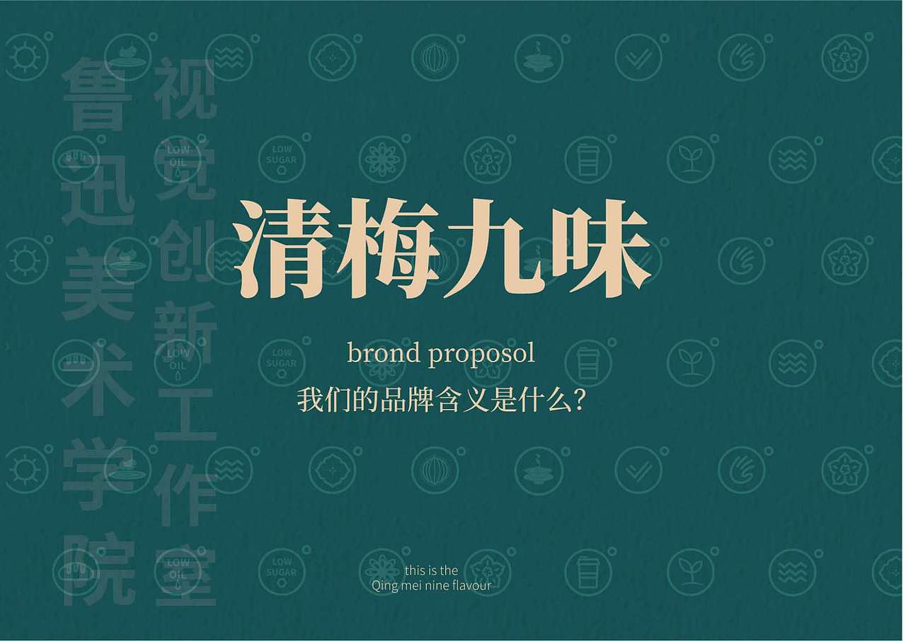 青梅九味（图ZMzM4ODQ5MjMy） - 品牌 - 站酷设计师视觉创新设计原创素材 - 站酷ZCOOL