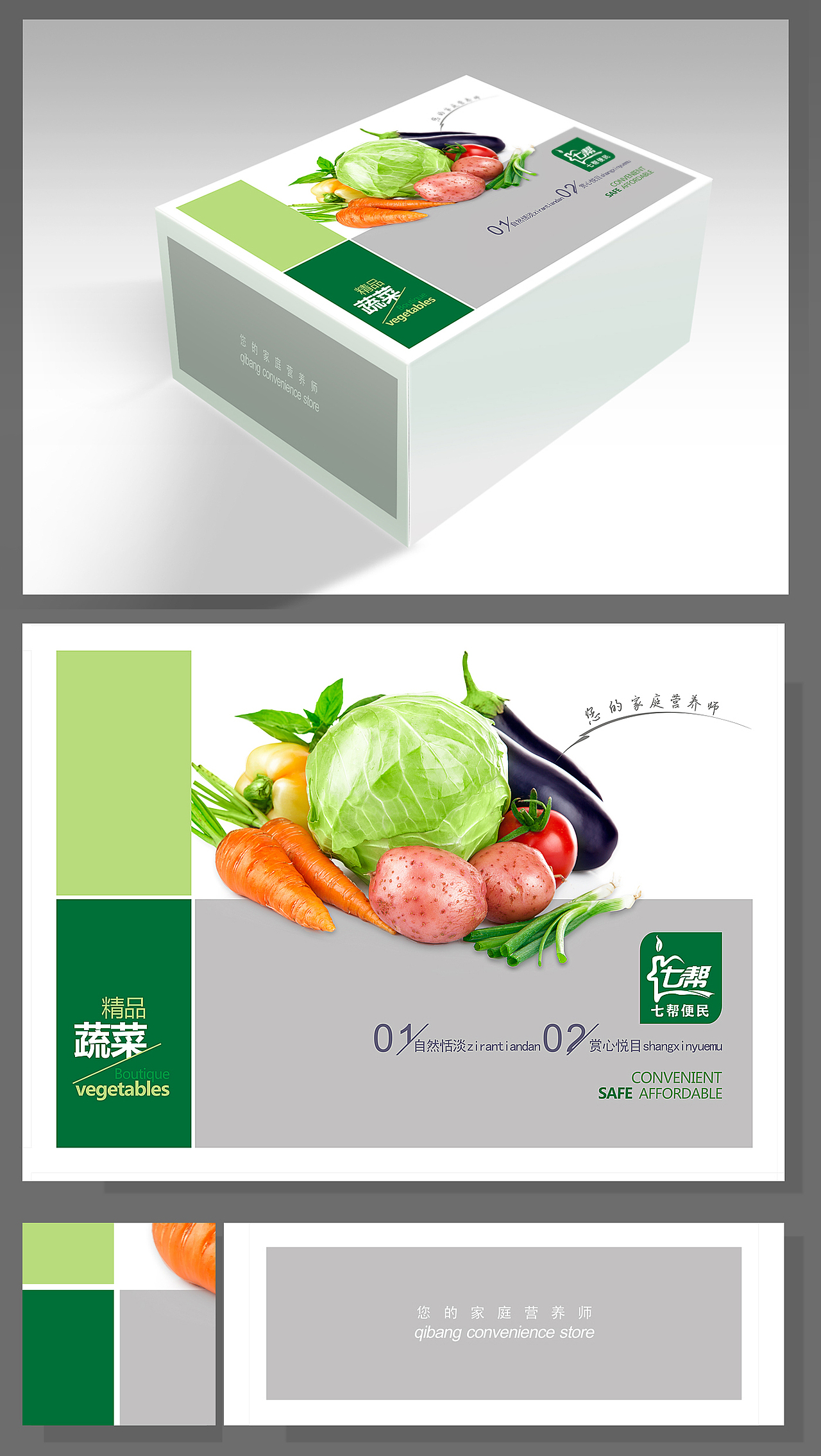 蔬菜包装盒