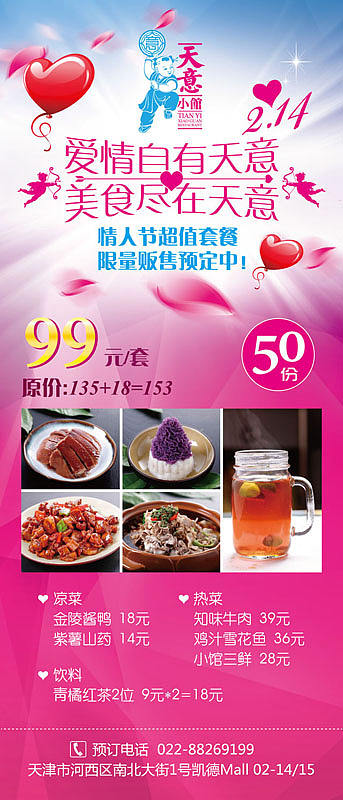 餐饮情人节套餐宣传海报