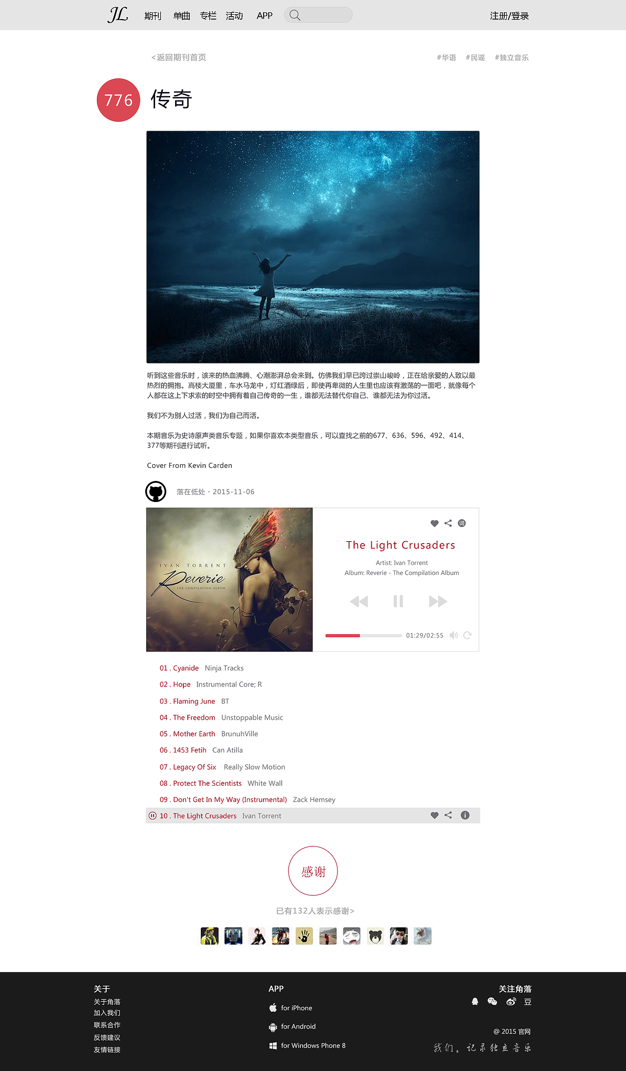 角落音乐web端网站界面（图ZMzg2NzQxMDQ=） - 其他平面 - 站酷设计师Chanson圆圈圈儿原创素材 - 站酷ZCOOL