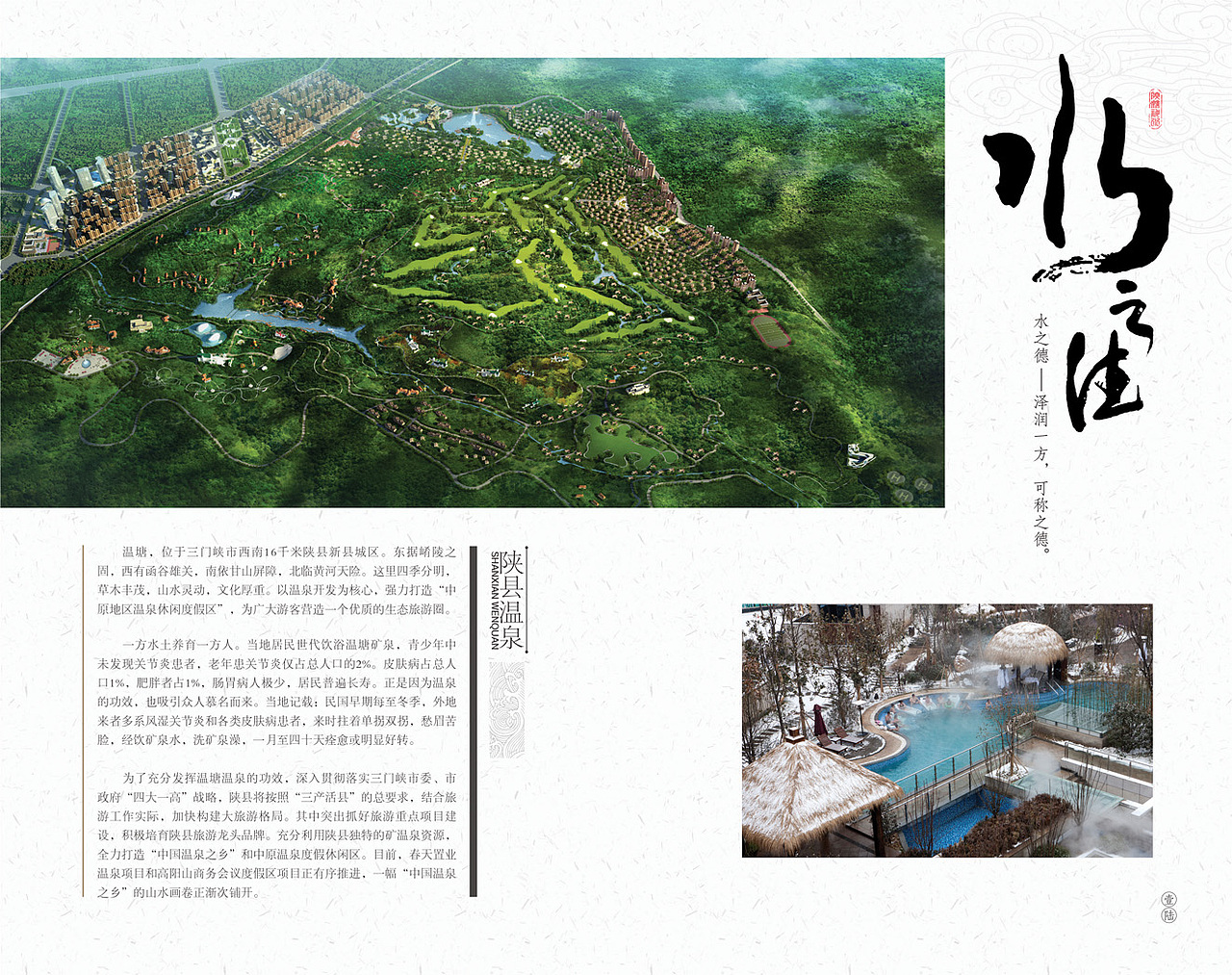 《神水》温泉画册