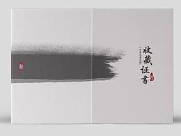 收藏证书