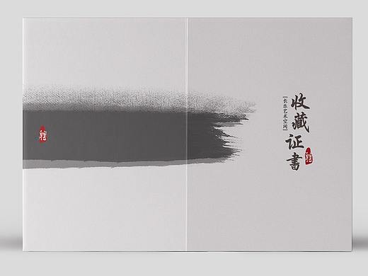 收藏证书