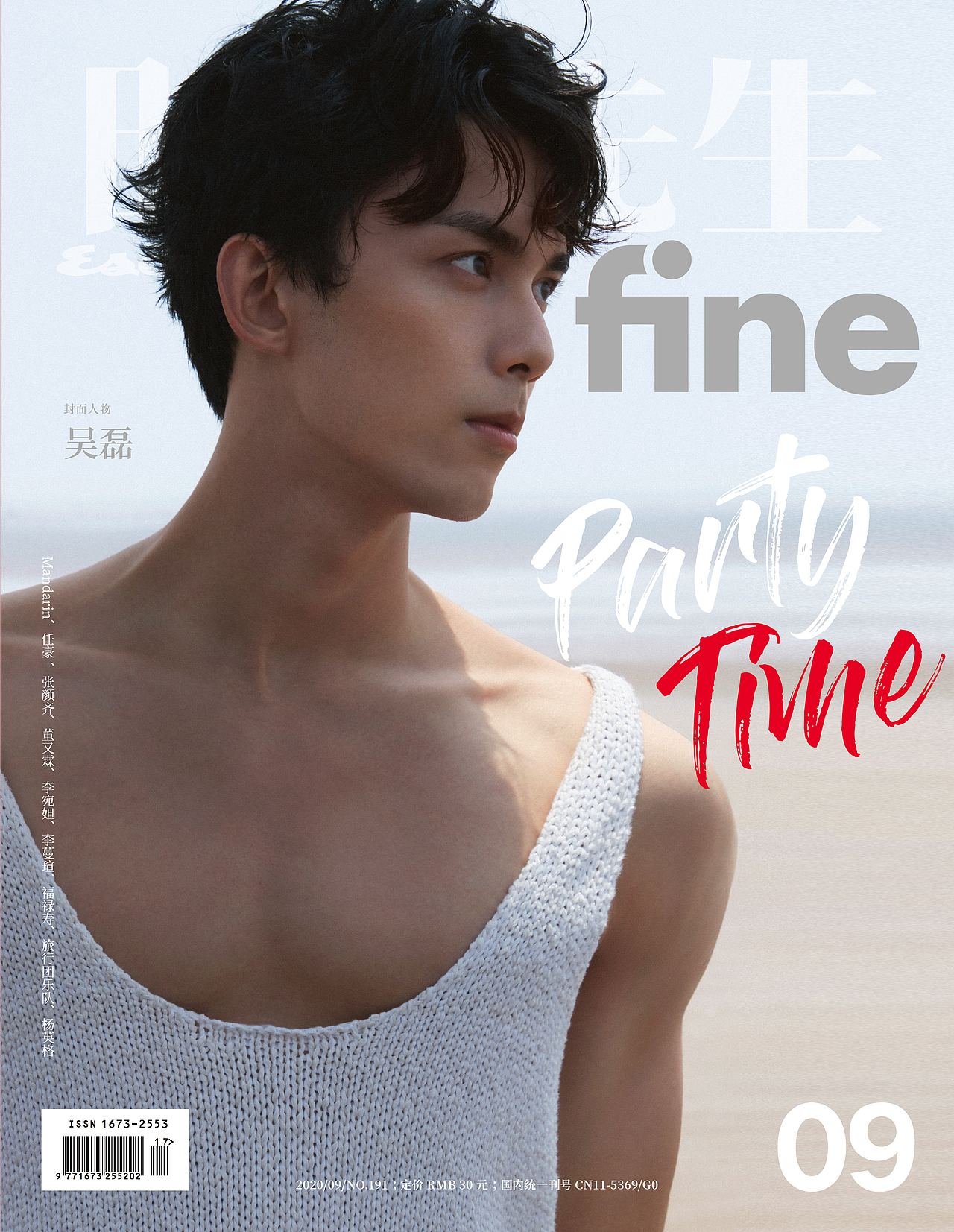 吴磊《时尚先生fine》双封面