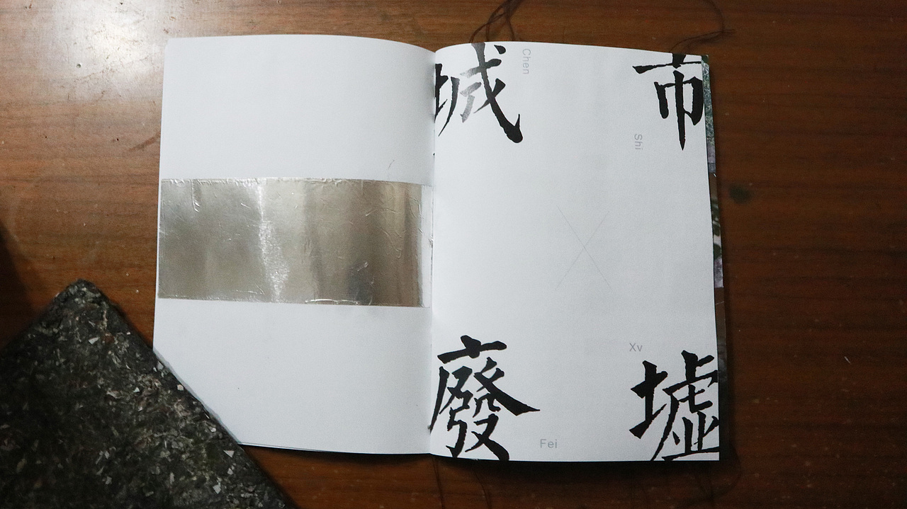 手作书 | 无题——关于废墟文化的一切（图ZMjcwMzQ3NDM2） - 书籍/画册 - 站酷设计师Fmino原创素材 - 站酷ZCOOL