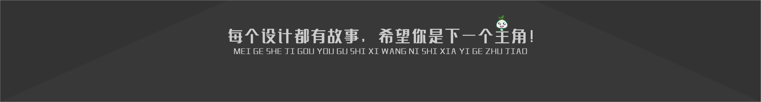 米果鸭吖的个人主页（封面预览） - 主页封面设置 - 站酷设计师米果鸭吖原创素材 - 站酷ZCOOL