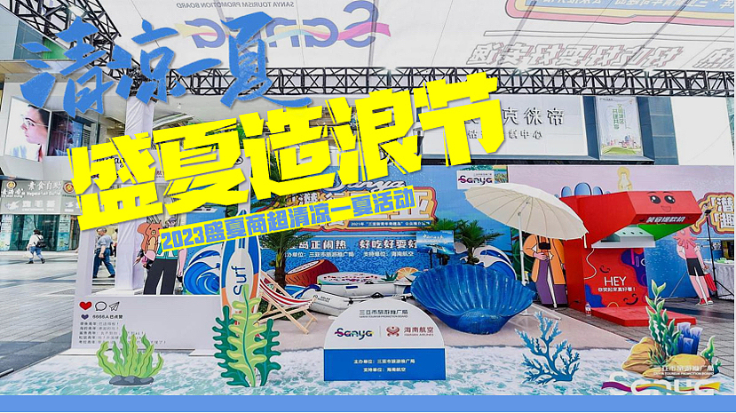 盛夏造浪节浪花市集冲浪场热浪派对泡泡秀活动策划案