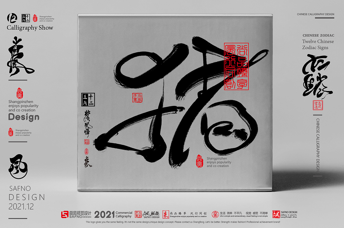 {尚风}林秀风情——十二生肖字(二)(图ZMjgxNTc2MzM2) - 字体/字形 - 站酷设计师尚风MRking原创素材 - 站酷ZCOOL