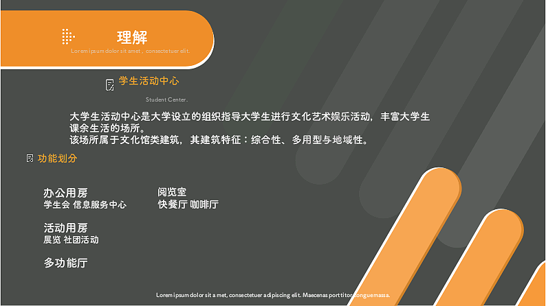 大学生活动中心设计方案